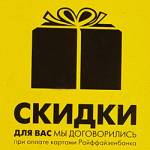 Коробка с леденцами, логотип - скидки Райффайзенбанк