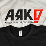 Белый дождевик и черная футболка с логотипом АЯК