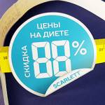 POSM лента Цены на диете, логотип Scarlett