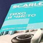 Рекламный буклет Scarlett о роботах-пылесосах