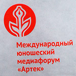 Сумка с логотипом форума Артек