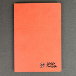 Ежедневник с логотипом ДоДо Пицца