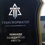 Стеклянная стела - награда победителям квеста для клуба