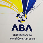 Пакет с логотипом Любительская волейбольная лига