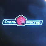 Рулетка с логотипом Сталь Мастер