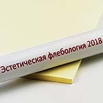 Ручка с логотипом Эстетическая флебология