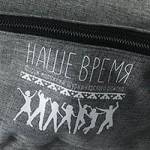 Поясная сумка с логотипом Наше время