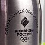 Спортивные бутылки с логотипом Форума юных олимпийцев