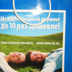 Пакет бумажный с логотипом Goodline
