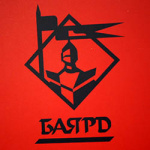 Пакет бумажный с логотипом Баярд