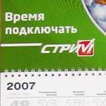 Календарь с логотипом Стрим