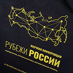Набор с логотипом Рубежи России: ежедневник, ручка, карандаш и пакет