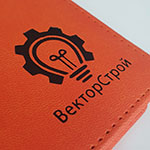 Ежедневник с логотипом ВекторСтрой